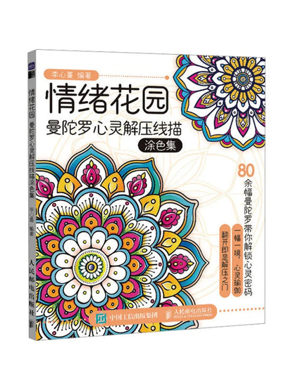 Emotional Garden Mandala – Libro de Colorear